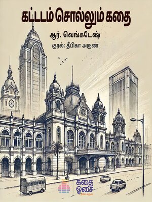 cover image of Kattadam Sollum Kadhai